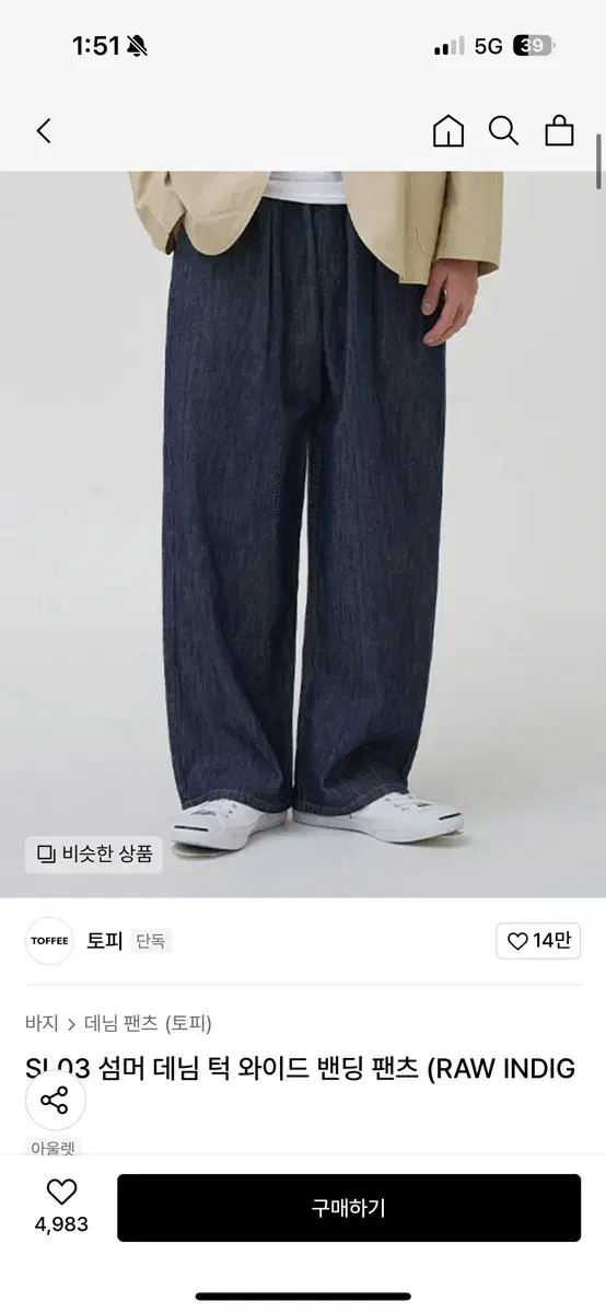 토피 데님 와이드 밴딩 팬츠 (정가 49000원)